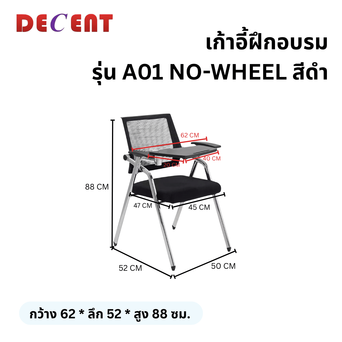 เก้าอี้สัมมนา DECENT รุ่น A01 NO-WHEEL สีดำ_1